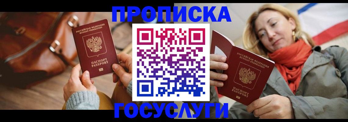 временная регистрация недорого в Микуни
