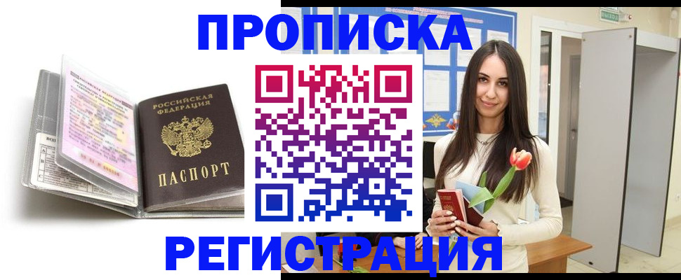 прописка штамп в Микуни